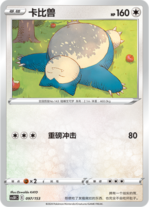Carte Pokémon Snorlax n°097 — extension CS5D: Gallant Galaxy V Starter Deck