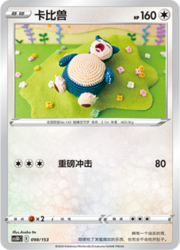 Snorlax