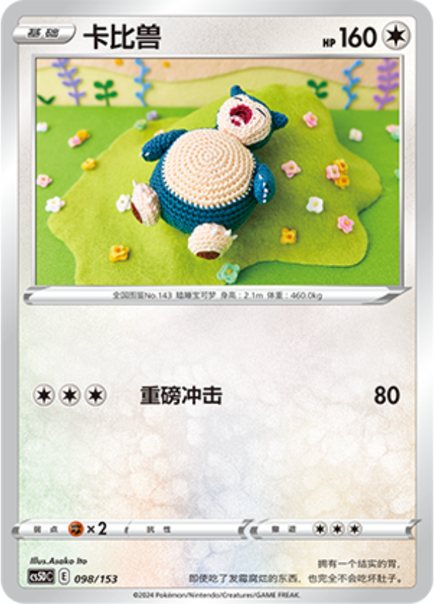 Carte Pokémon Snorlax n°098 — extension CS5D: Gallant Galaxy V Starter Deck