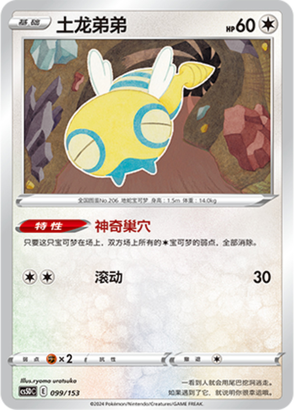 Carte Pokémon Dunsparce n°099 — extension CS5D: Gallant Galaxy V Starter Deck
