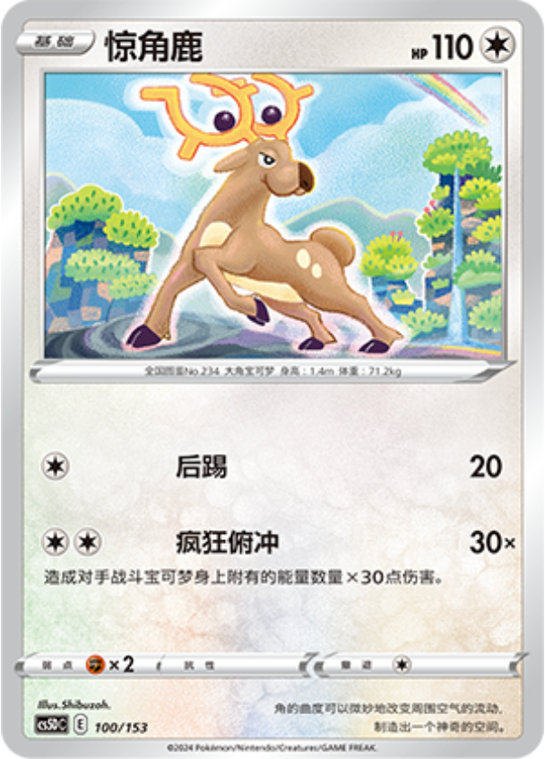 Carte Pokémon Stantler n°100 — extension CS5D: Gallant Galaxy V Starter Deck