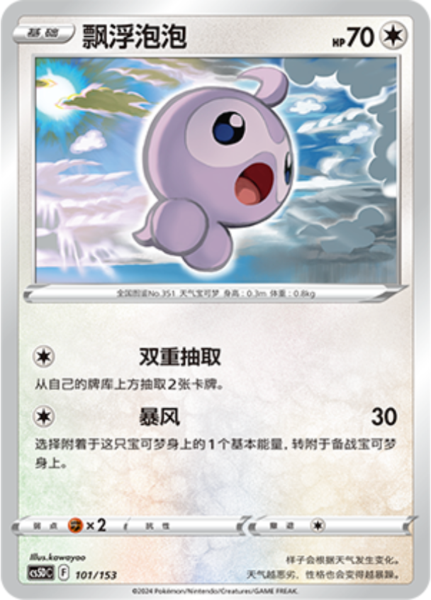 Carte Pokémon Castform n°101 — extension CS5D: Gallant Galaxy V Starter Deck