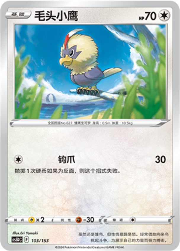 Carte Pokémon Rufflet n°103 — extension CS5D: Gallant Galaxy V Starter Deck
