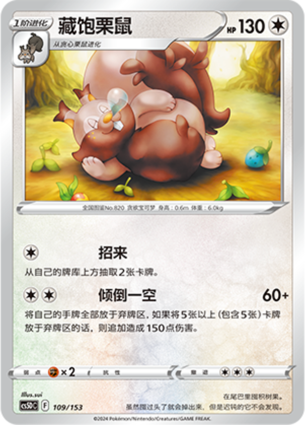Carte Pokémon Greedent n°109 — extension CS5D: Gallant Galaxy V Starter Deck