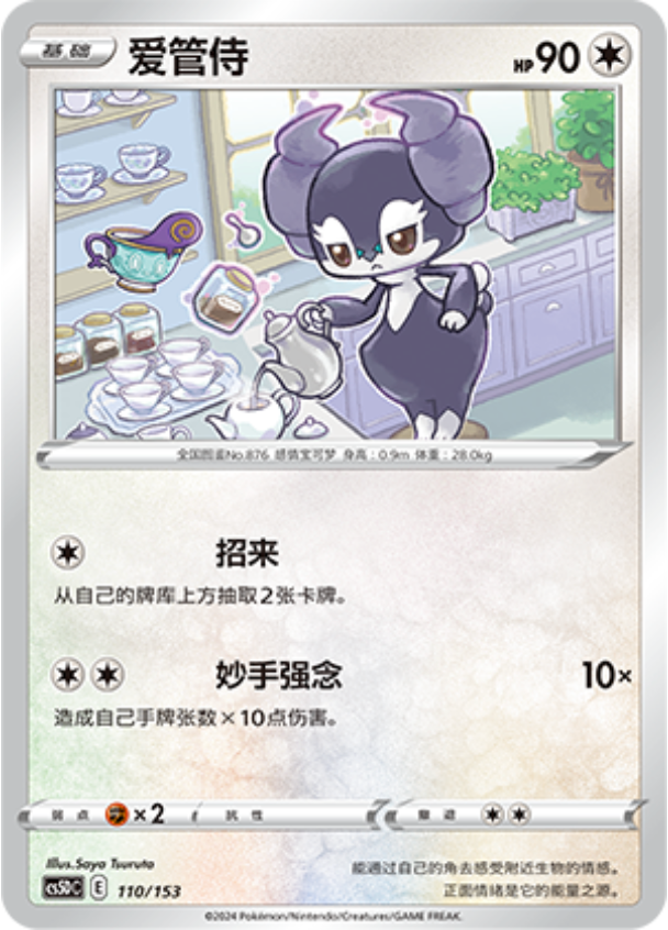 Carte Pokémon Indeedee n°110 — extension CS5D: Gallant Galaxy V Starter Deck