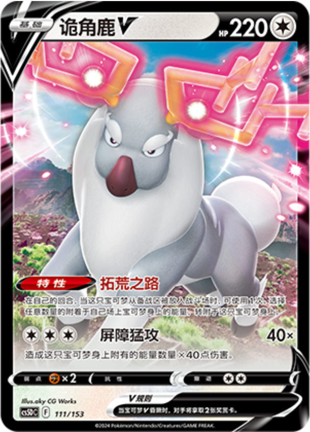 Carte Pokémon Wyrdeer V n°111 — extension CS5D: Gallant Galaxy V Starter Deck