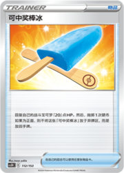 Lucky Ice Pop