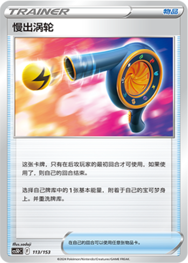 Carte Pokémon Wait and See Turbo n°113 — extension CS5D: Gallant Galaxy V Starter Deck