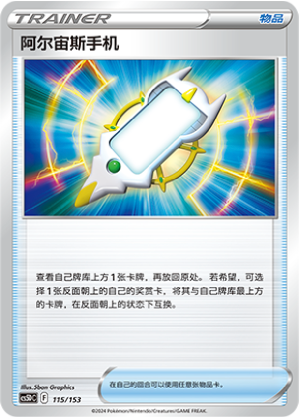 Carte Pokémon Arc Phone n°115 — extension CS5D: Gallant Galaxy V Starter Deck