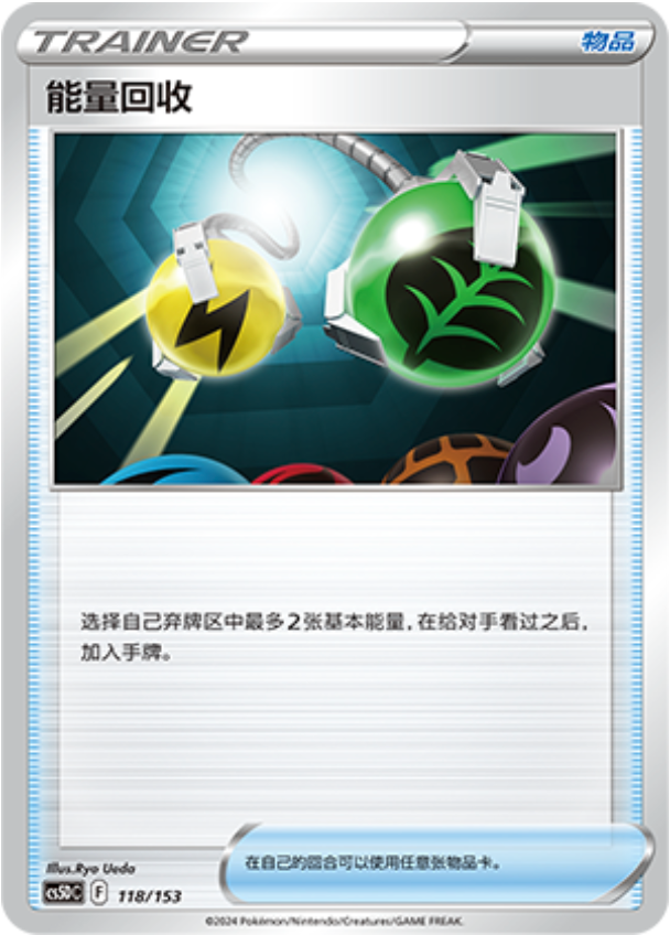 Carte Pokémon Energy Retrieval n°118 — extension CS5D: Gallant Galaxy V Starter Deck