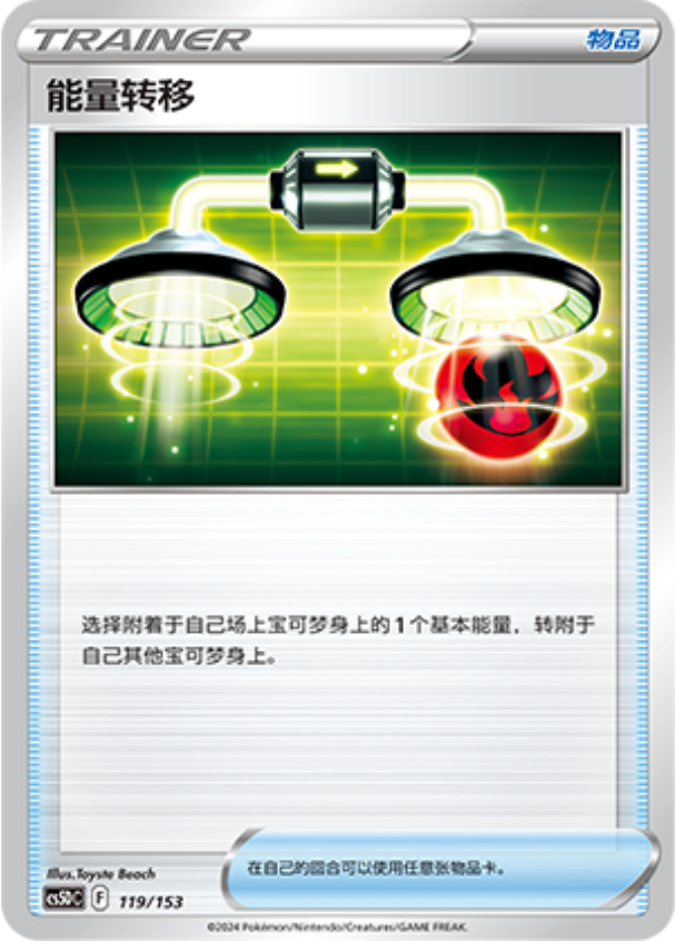 Carte Pokémon Energy Switch n°119 — extension CS5D: Gallant Galaxy V Starter Deck