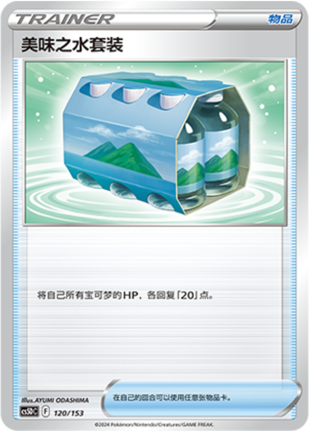 Carte Pokémon Fresh Water Set n°120 — extension CS5D: Gallant Galaxy V Starter Deck