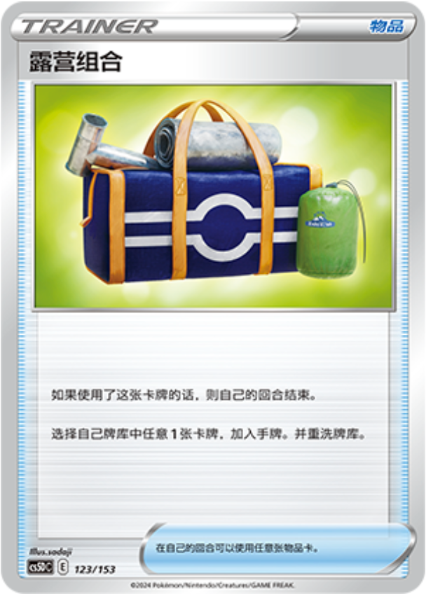 Carte Pokémon Camping Gear n°123 — extension CS5D: Gallant Galaxy V Starter Deck