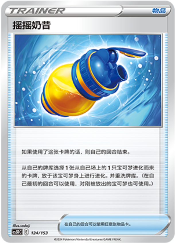 Carte Pokémon Boost Shake n°124 — extension CS5D: Gallant Galaxy V Starter Deck
