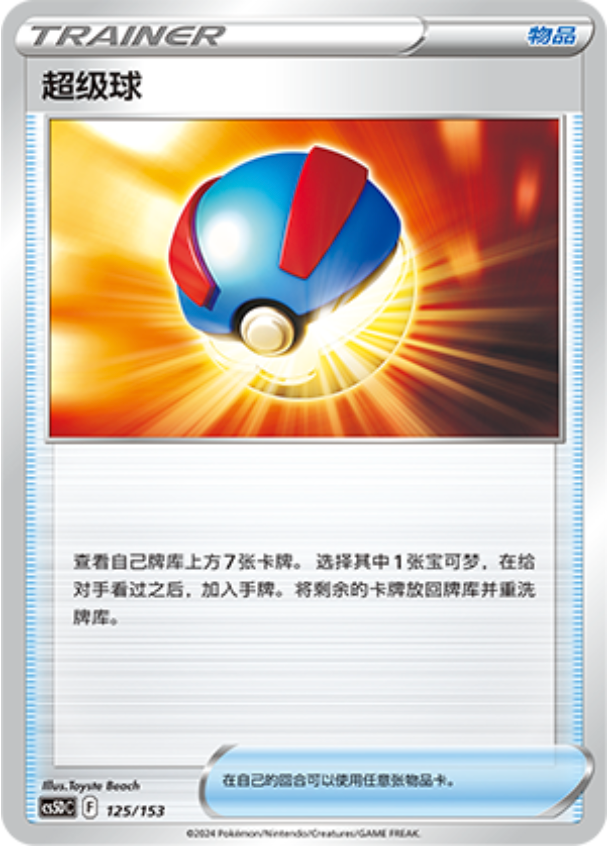 Carte Pokémon Great Ball n°125 — extension CS5D: Gallant Galaxy V Starter Deck