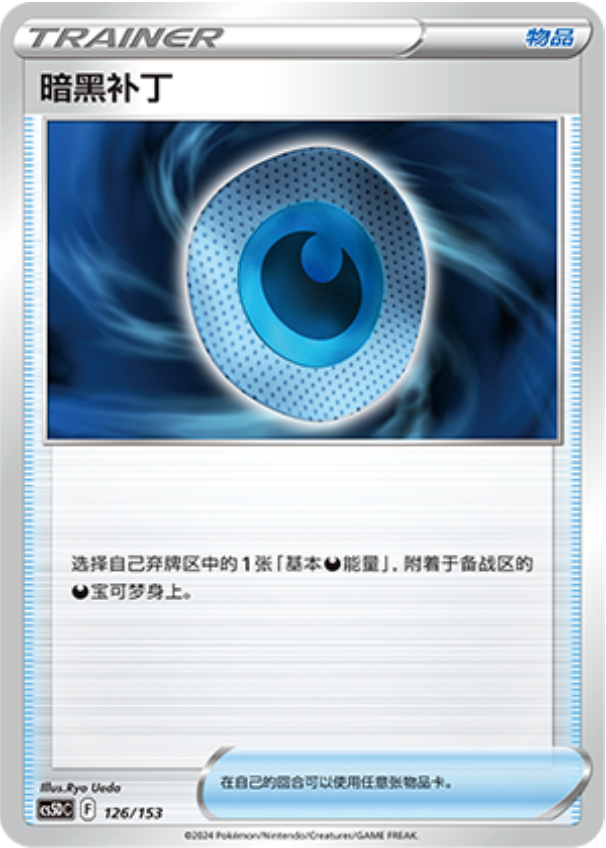 Carte Pokémon Dark Patch n°126 — extension CS5D: Gallant Galaxy V Starter Deck