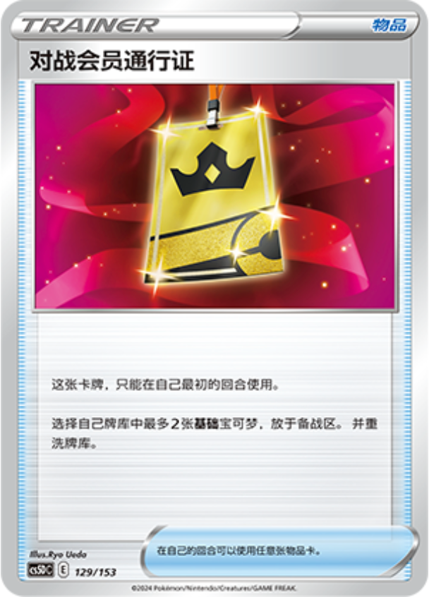 Carte Pokémon Battle VIP Pass n°129 — extension CS5D: Gallant Galaxy V Starter Deck