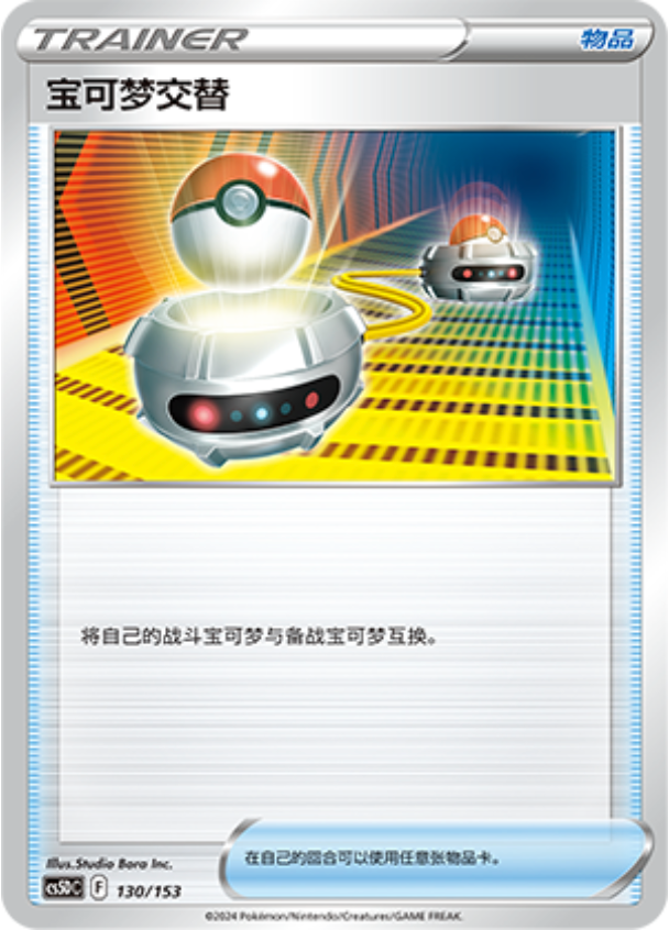Carte Pokémon Switch n°130 — extension CS5D: Gallant Galaxy V Starter Deck