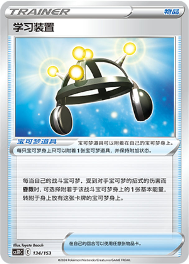Carte Pokémon Exp. Share n°134 — extension CS5D: Gallant Galaxy V Starter Deck