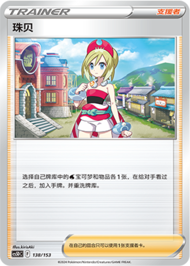 Carte Pokémon Irida n°138 — extension CS5D: Gallant Galaxy V Starter Deck