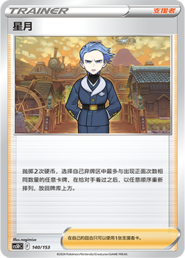 Carte Pokémon Cyllene n°140 — extension CS5D: Gallant Galaxy V Starter Deck