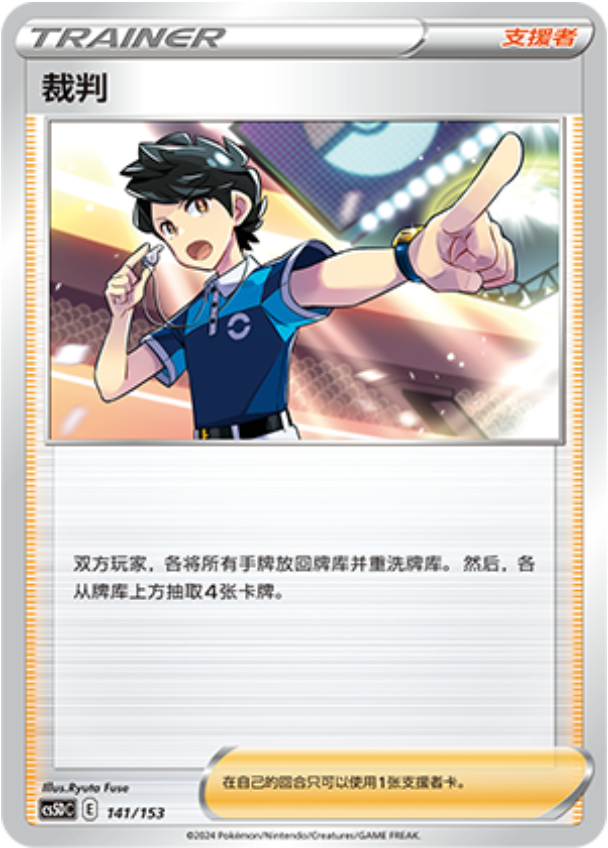 Carte Pokémon Judge n°141 — extension CS5D: Gallant Galaxy V Starter Deck