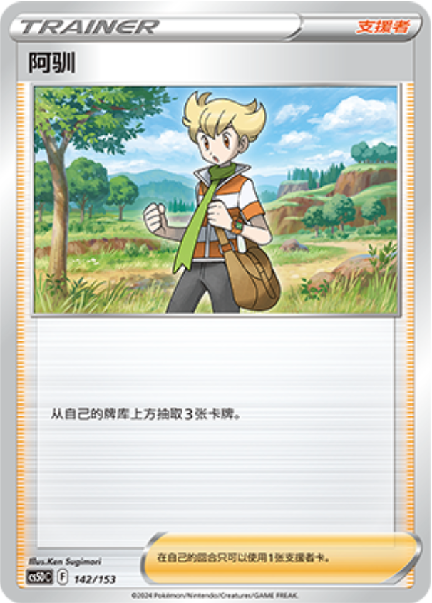Carte Pokémon Barry n°142 — extension CS5D: Gallant Galaxy V Starter Deck