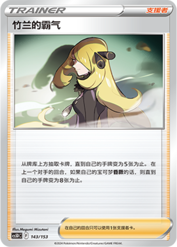 Carte Pokémon Cynthia's Ambition n°143 — extension CS5D: Gallant Galaxy V Starter Deck