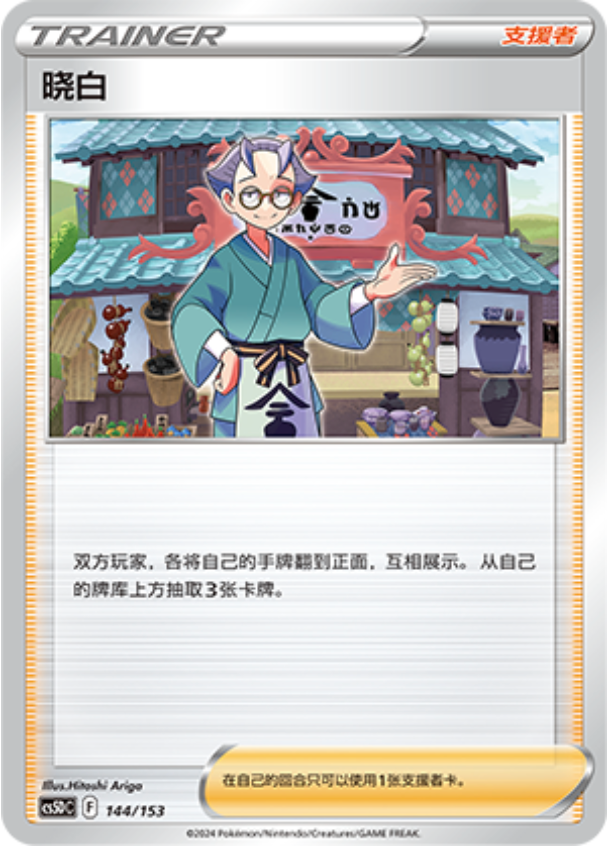 Carte Pokémon Choy n°144 — extension CS5D: Gallant Galaxy V Starter Deck