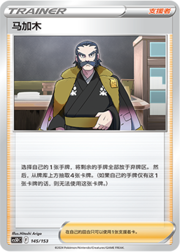 Carte Pokémon Kamado n°145 — extension CS5D: Gallant Galaxy V Starter Deck