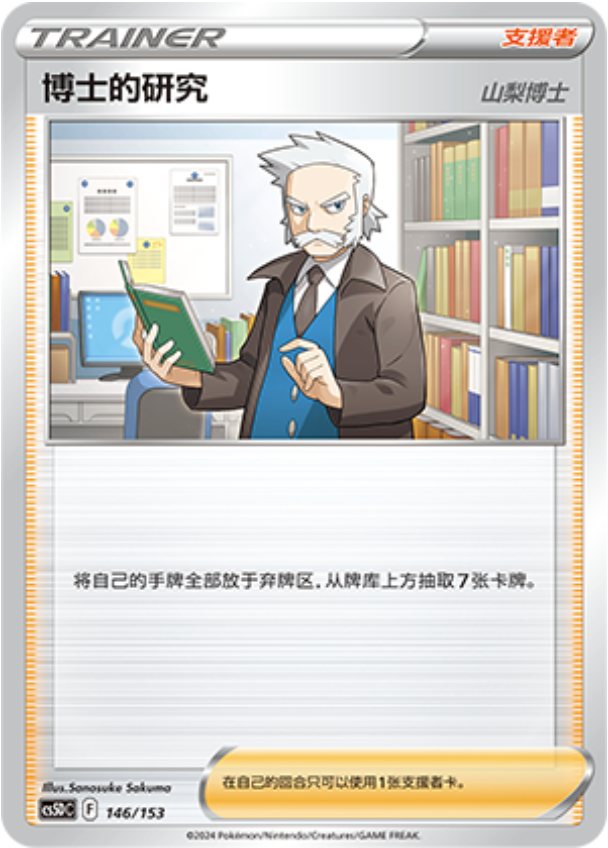 Carte Pokémon Professor's Research - Professor Rowan n°146 — extension CS5D: Gallant Galaxy V Starter Deck