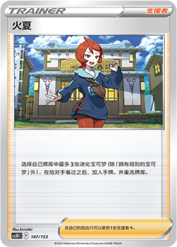 Carte Pokémon Arezu n°147 — extension CS5D: Gallant Galaxy V Starter Deck