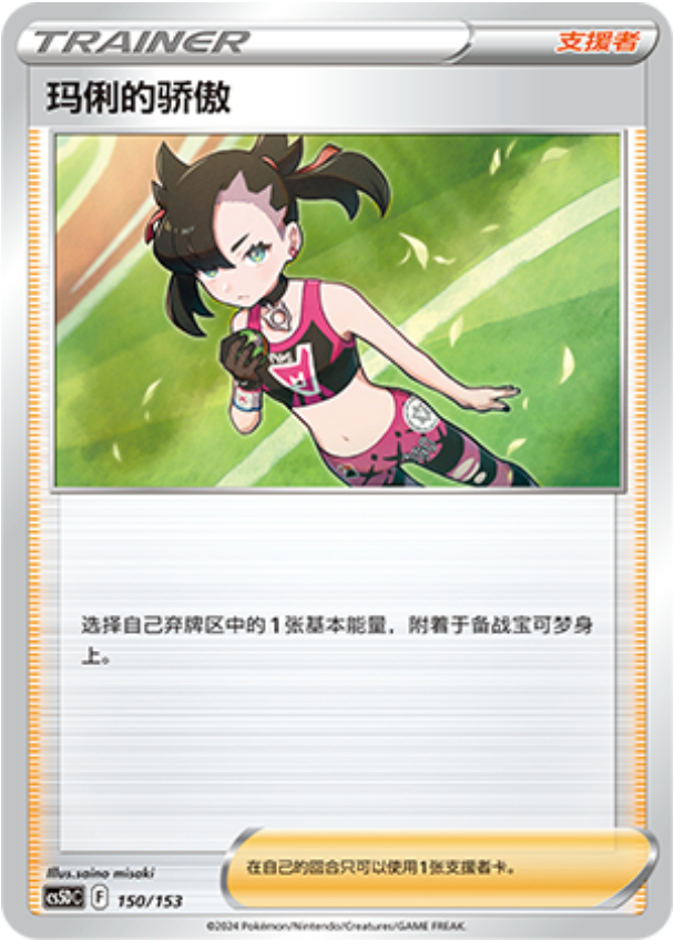 Carte Pokémon Marnie's Pride n°150 — extension CS5D: Gallant Galaxy V Starter Deck