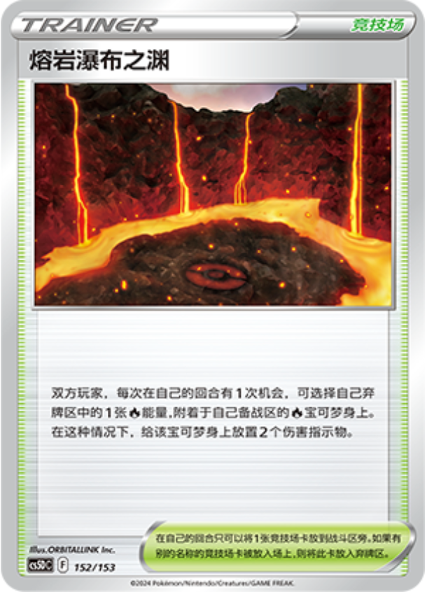 Carte Pokémon Magma Basin n°152 — extension CS5D: Gallant Galaxy V Starter Deck