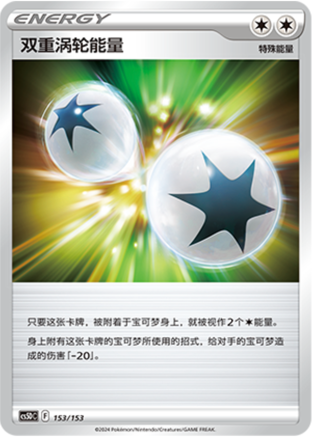 Carte Pokémon Double Turbo Energy n°153 — extension CS5D: Gallant Galaxy V Starter Deck