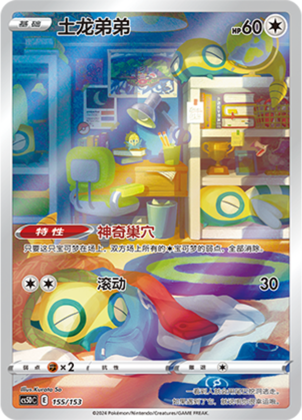 Carte Pokémon Dunsparce n°155 — extension CS5D: Gallant Galaxy V Starter Deck