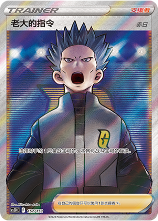 Carte Pokémon Boss's Orders - Cyrus n°157 — extension CS5D: Gallant Galaxy V Starter Deck
