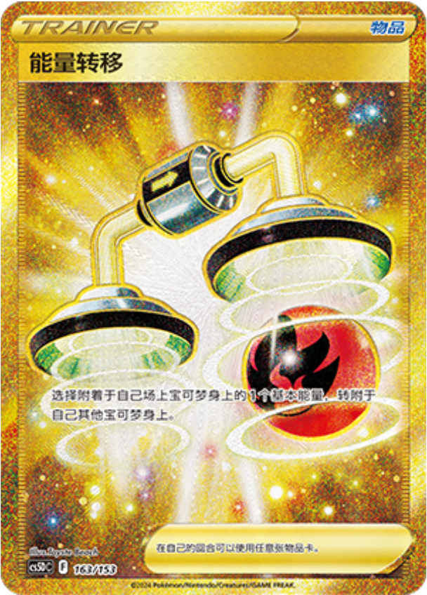 Carte Pokémon Energy Switch n°163 — extension CS5D: Gallant Galaxy V Starter Deck