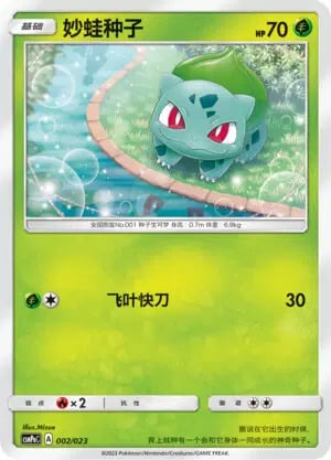 Bulbasaur