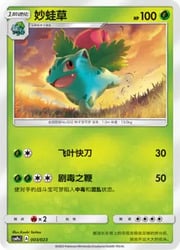 Ivysaur