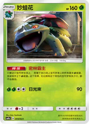 Venusaur