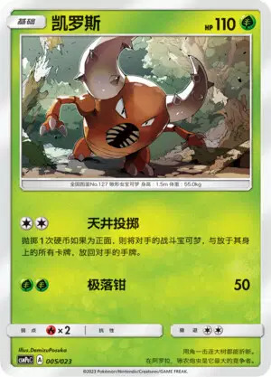 Pinsir