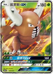 Pinsir GX