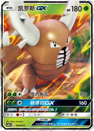 Pinsir GX