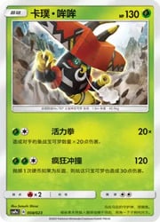 Tapu Bulu