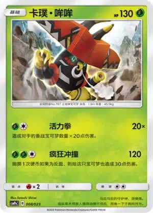 Tapu Bulu