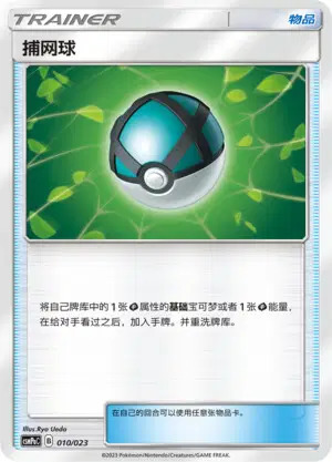 Net Ball