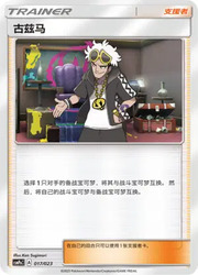 Guzma