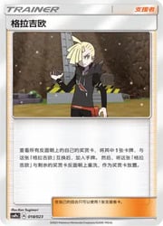 Gladion