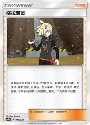 Gladion